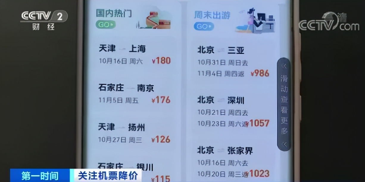 节后机票低至白菜价,节后机票价格跳水错峰出游正当时