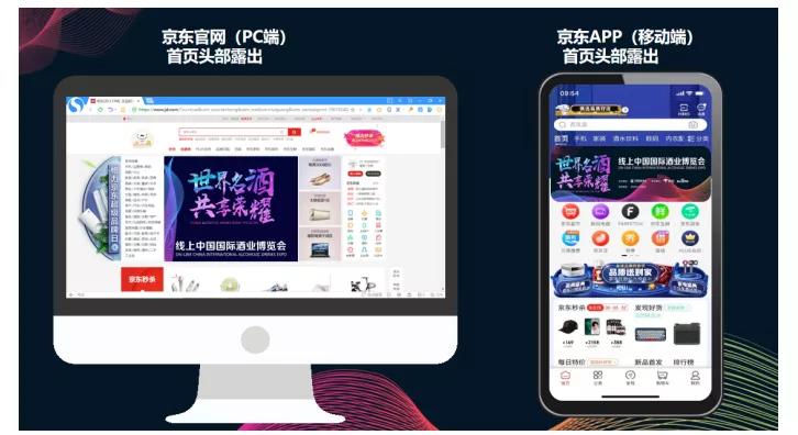 京东、百度赋能线上酒博会,抢抓商机看这里