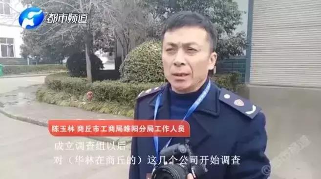 权健华林是传销吗,华林传销受害事件