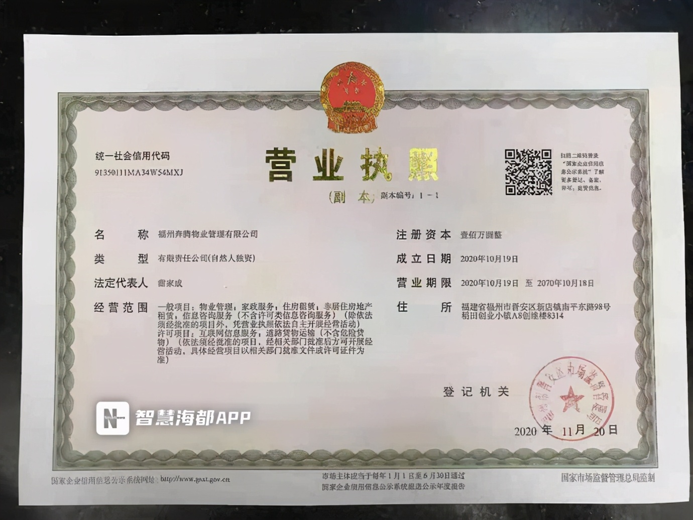 福州奔腾物业公司,福州奔腾物业管理有限公司在哪里