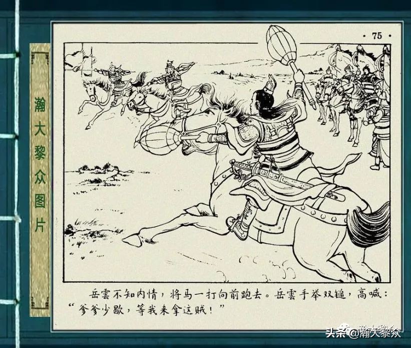 杨再兴徐一鸣连环画,彩色连环画岳飞传