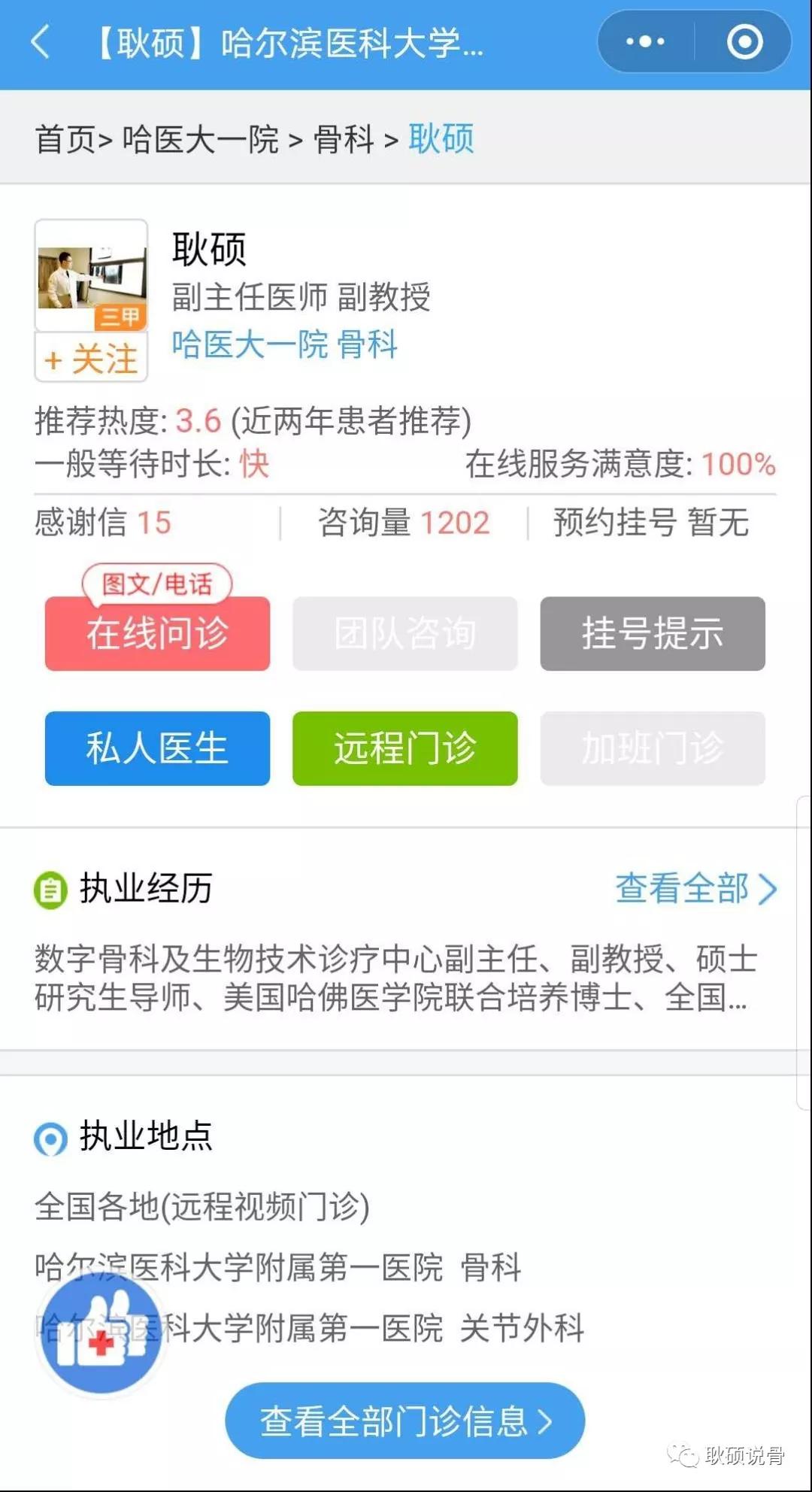 互联网医疗线上问诊,线上医生咨询app哪个好免费