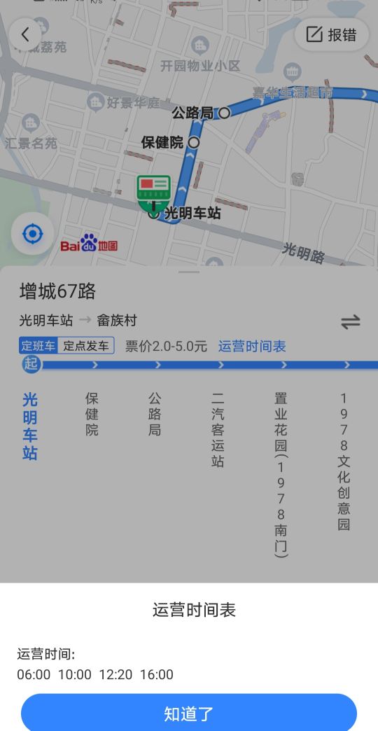 坐公交车去增城,乘公交去乡下