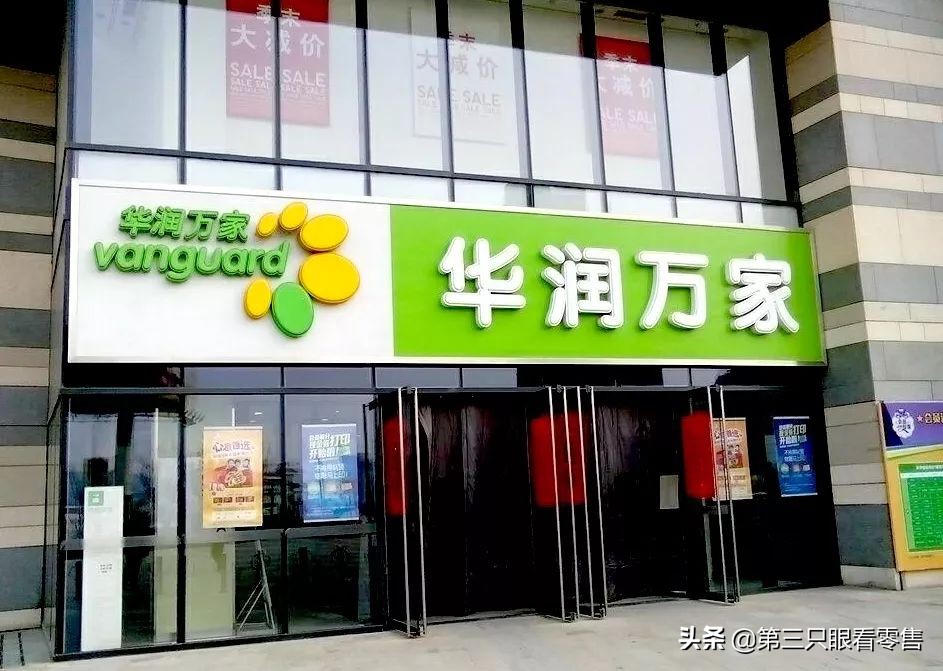 华润万家营销现状,华润万家亏损严重为啥还在营业