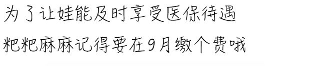 关于通知幼儿家长缴纳医保的通知,深圳少儿医保办理条件有哪些