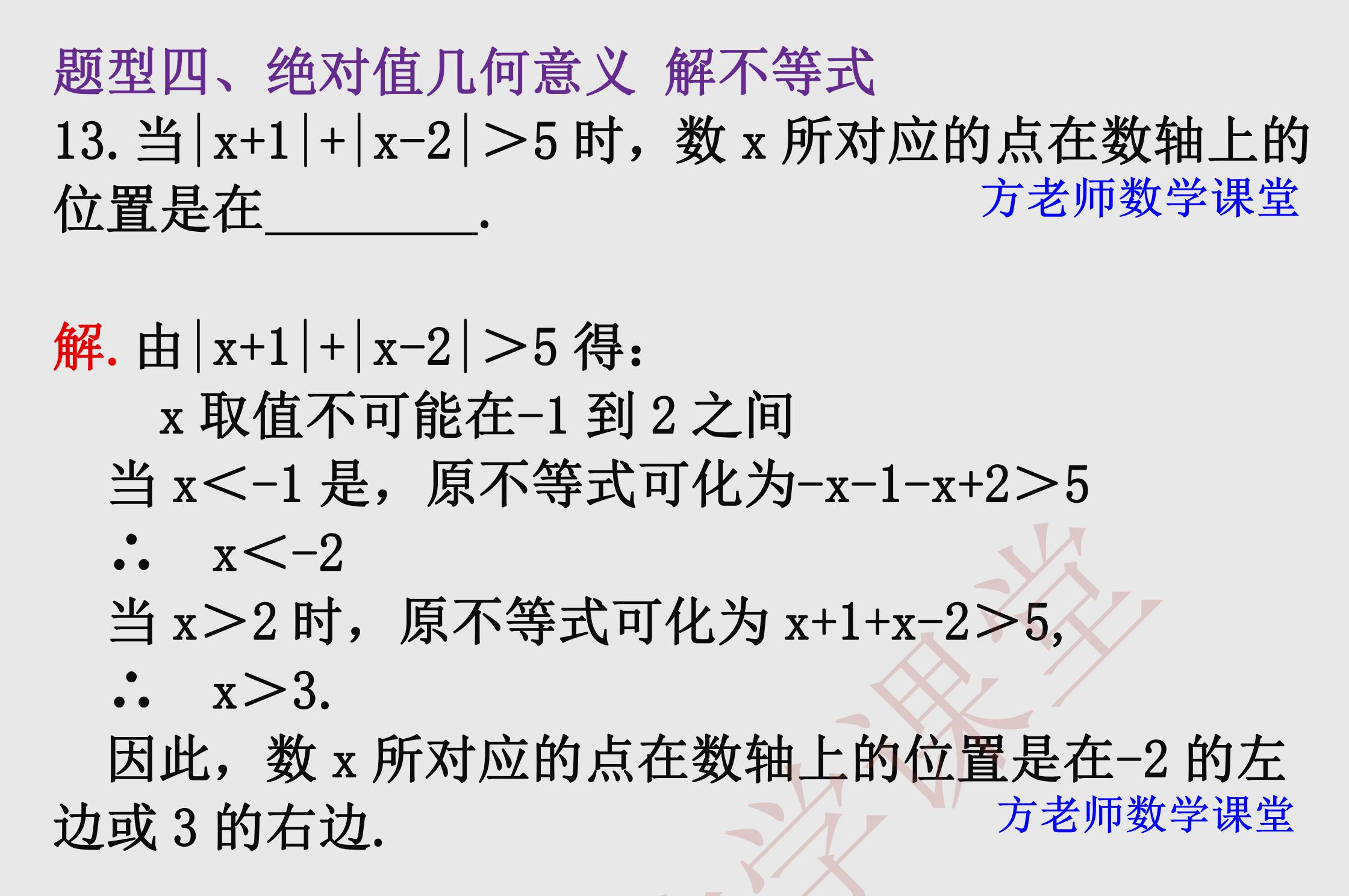 初中数学学霸七上绝对值几何意义,七年级数学绝对值几何意义解题