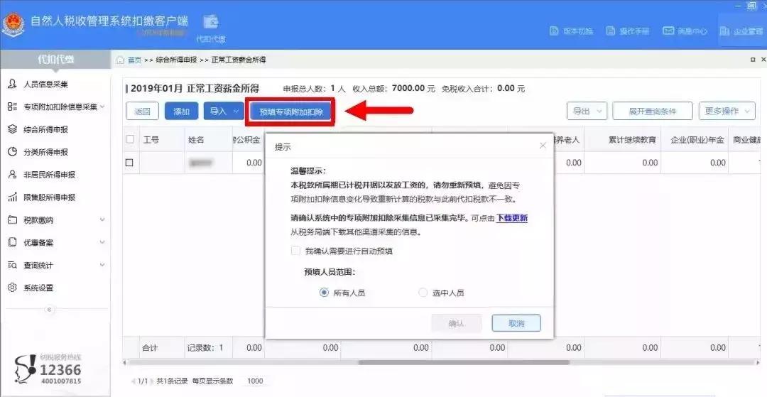 3月个税申报错误了还能修改吗,3月个税忘记了如何处理