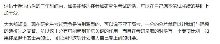 大学当兵和高中当兵，差别真的很大！将来的福利待遇有这些不同