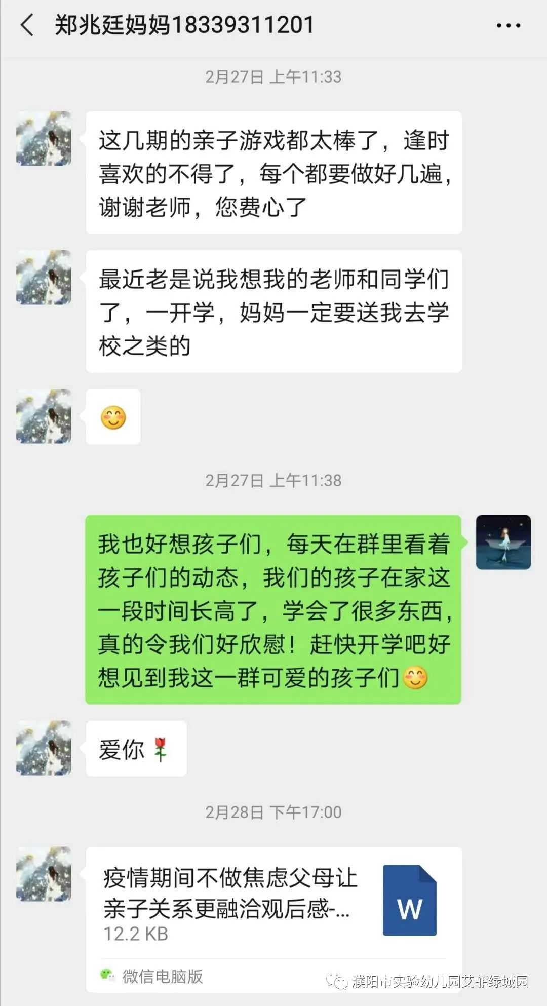 实验幼儿园放假2021,实验艾菲绿城幼儿园