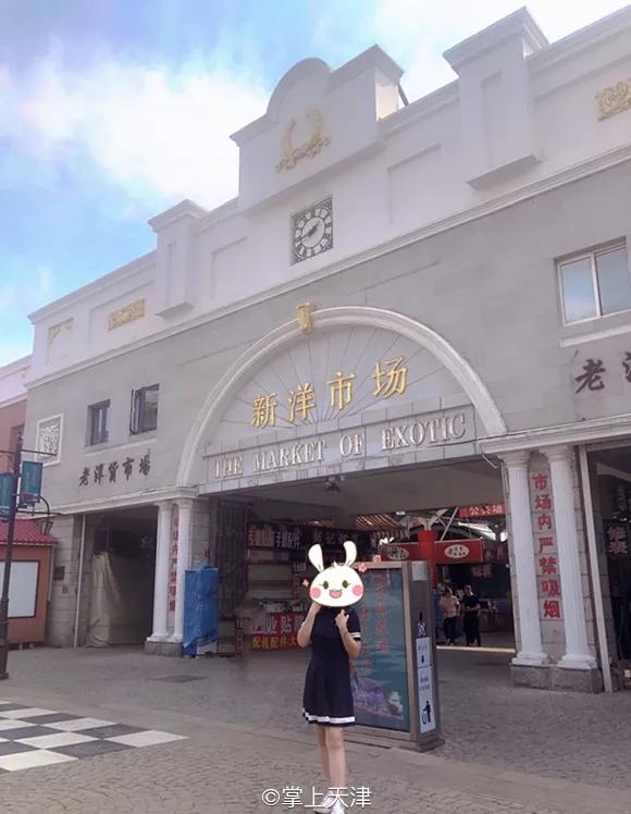 天津洋货市场地址,天津洋货市场城市更新