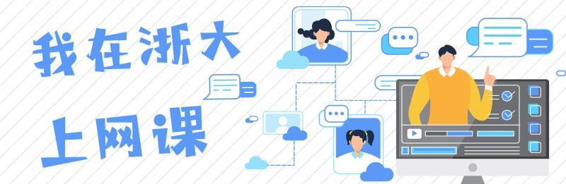 成功！新手“主播”金承东老师谈直播上课心路历程