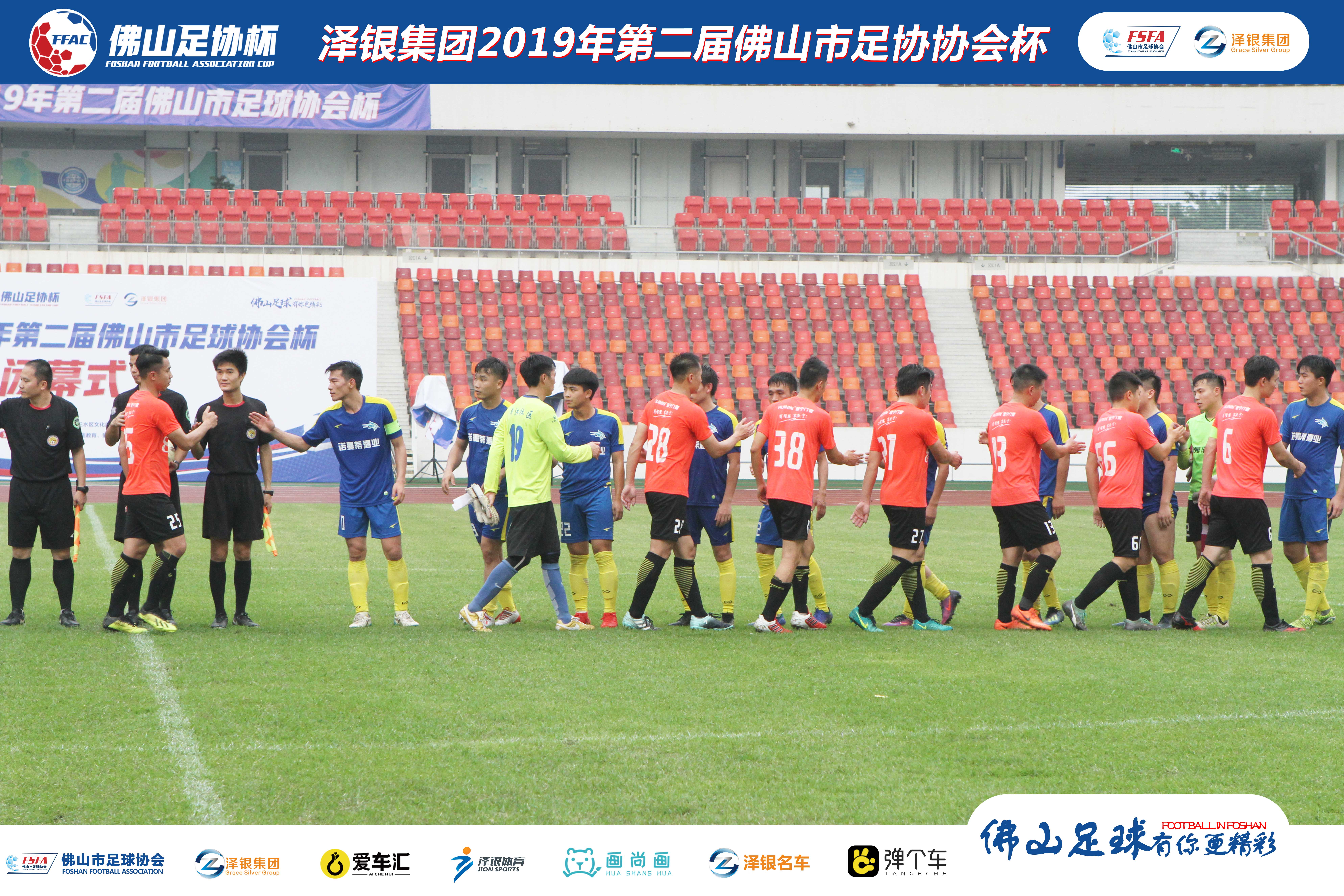 佛山足协杯季军诞生！大沥足协慧宁门窗队4:2三水深海猎人FC