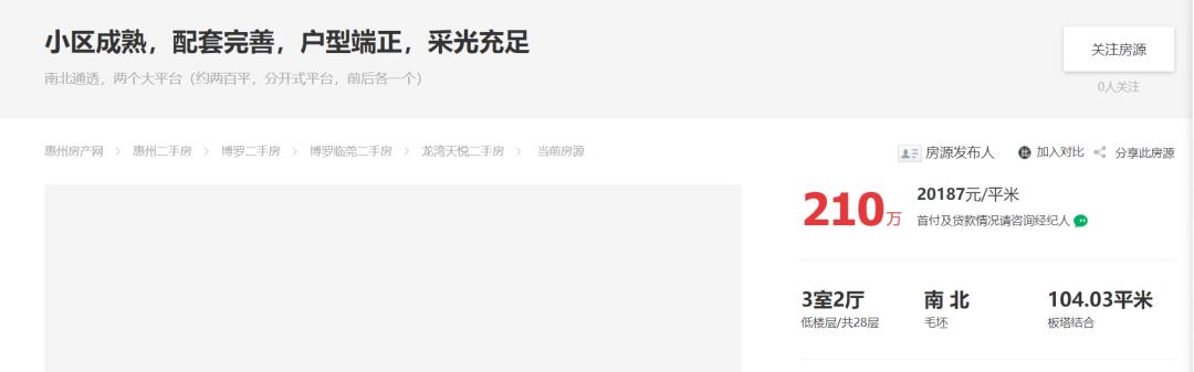 广东惠州二手房35万左右,惠州二手房100万左右