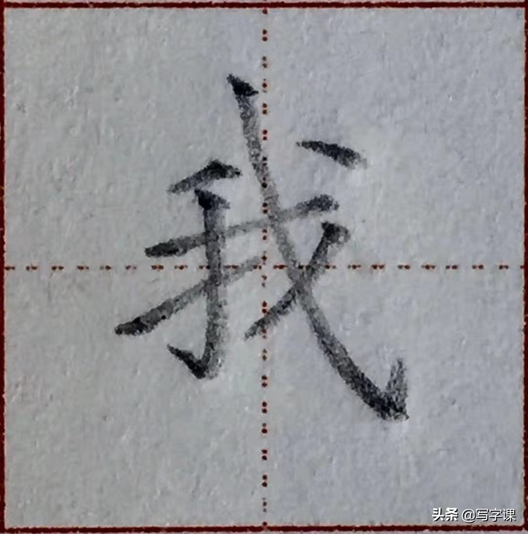 写字笔画笔顺间架结构精讲,赵老师硬笔书法常用字结构精讲