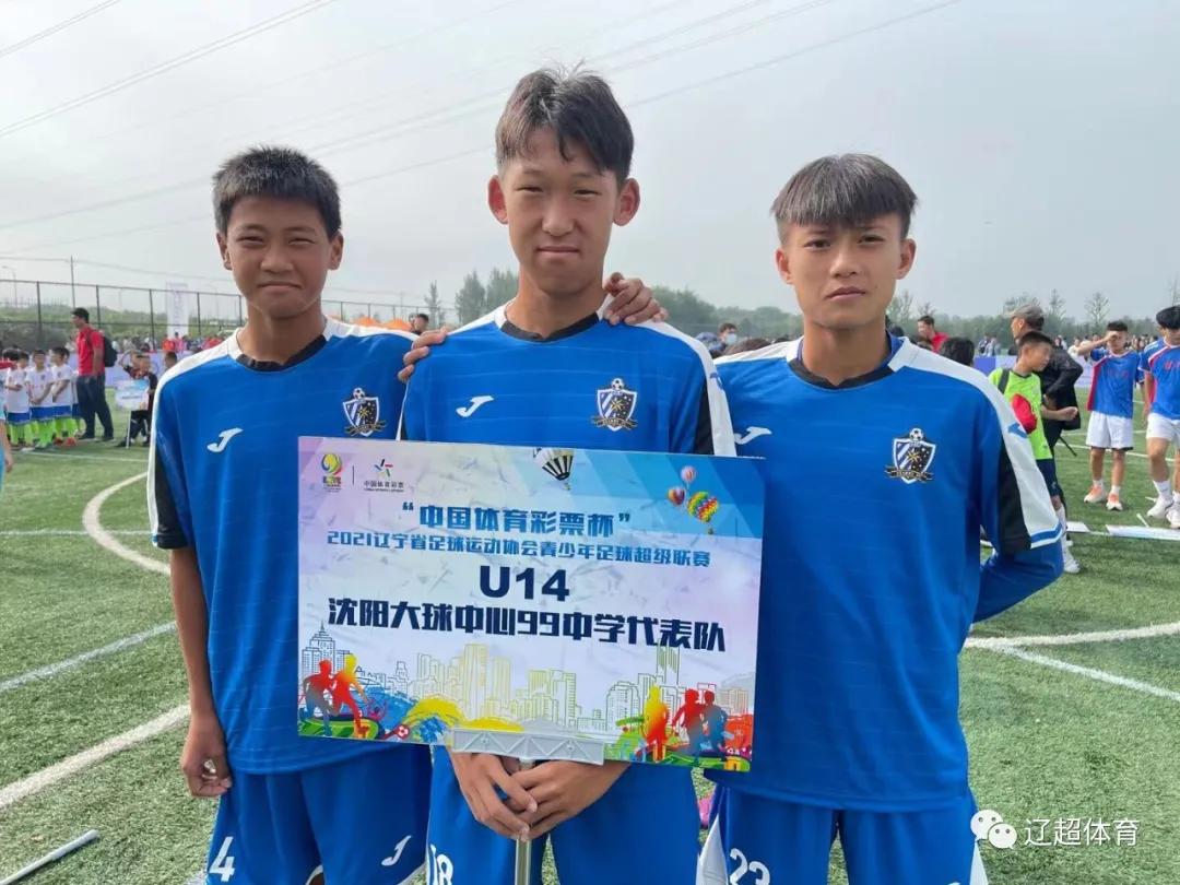 2021辽宁省城市足球超级联赛开幕,2021辽宁省足球协会锦标赛