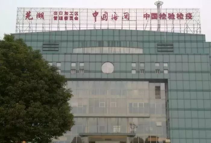 安徽70年巨变图,芜湖改革开放发展史