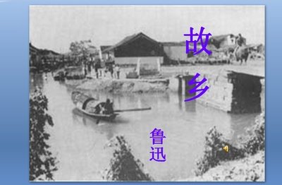 鲁迅故乡闰土与鲁迅见面,鲁迅的故乡鲁迅和闰土相见啥意思