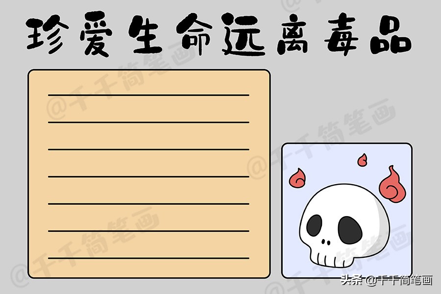 寒假安全手抄报简单漂亮字,寒假安全主题手抄报简单漂亮