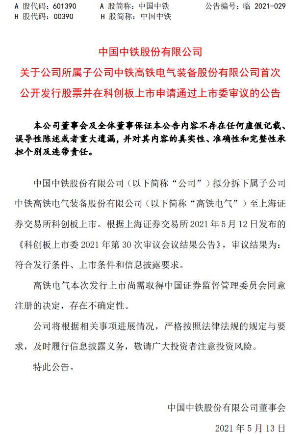 中国中铁上市公司有几个,中国中铁子公司上市