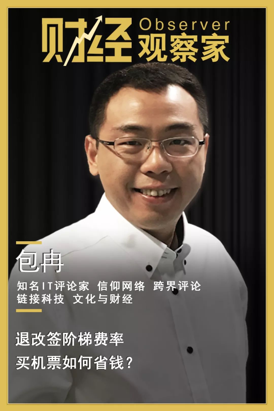 财经观察家包冉东阿阿胶,财经观察家包冉年化利率