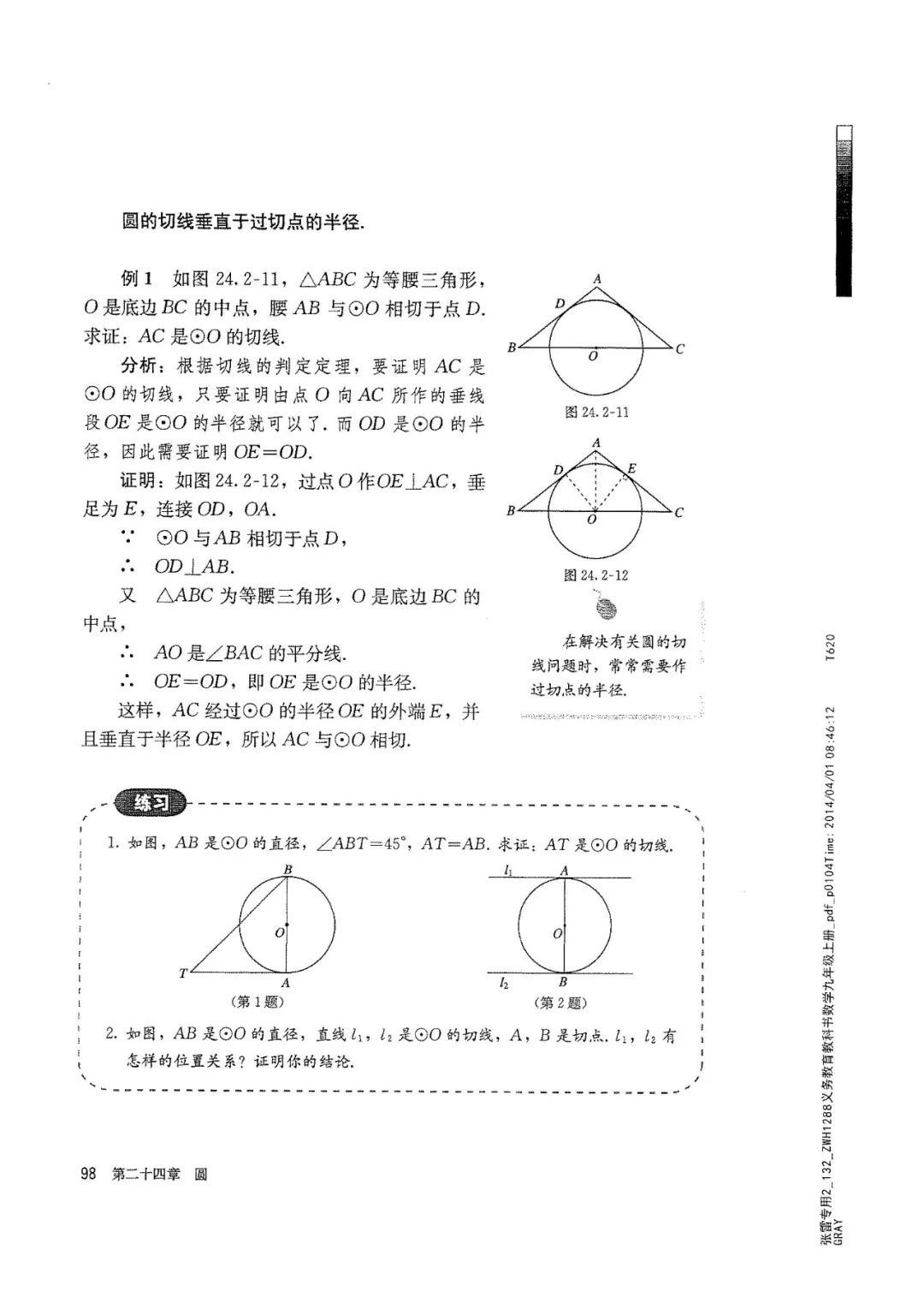 人教版数学九年级上册电子课本（高清可*载下**），暑假预习用