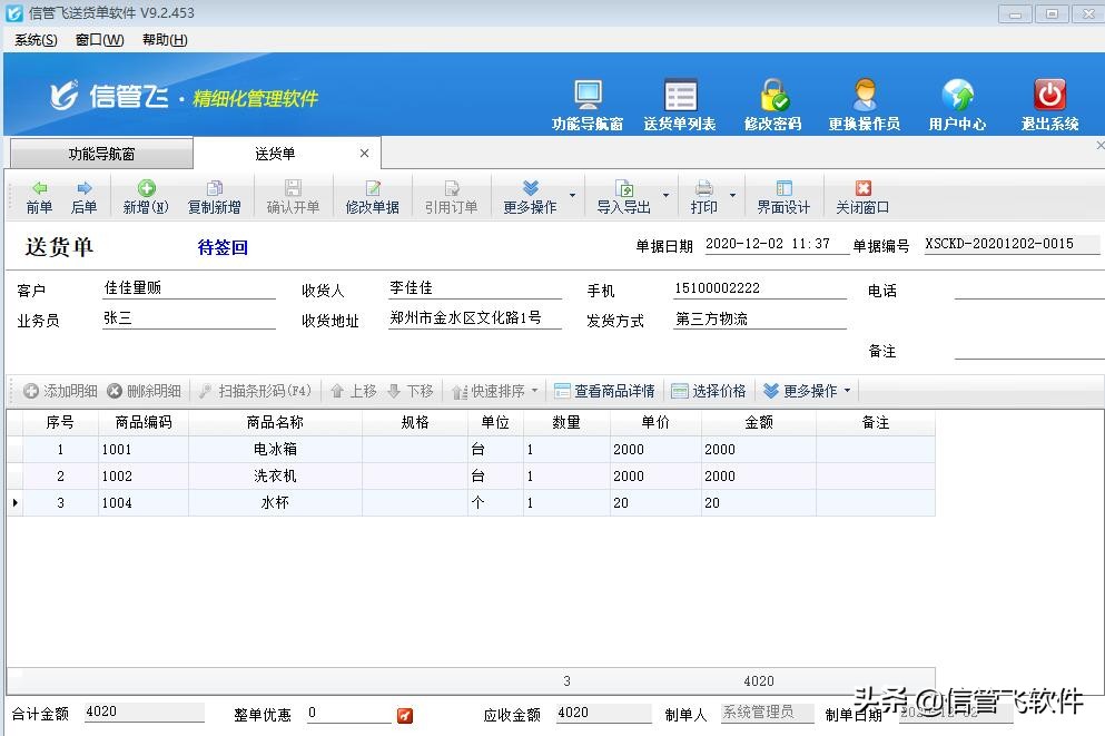 打印送货单用什么打印机,有哪些操作简单的送货单打印机
