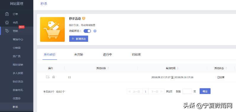 商城秒杀功能有哪些测试点,商城秒杀频道