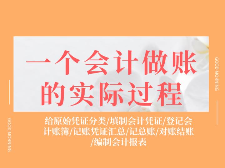 财务新手做账入门教程,财务新手做账入门