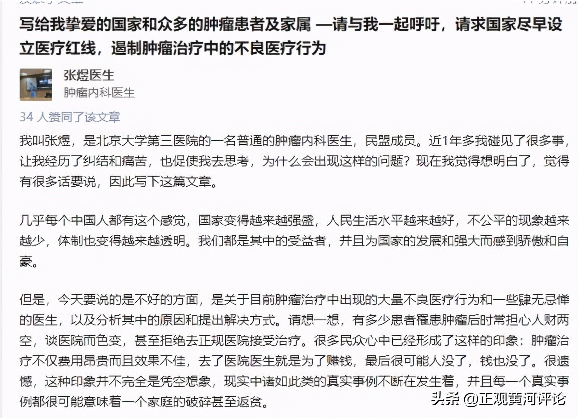 北医大三院医生揭露治疗肿瘤黑幕,如何看待肿瘤治疗黑幕