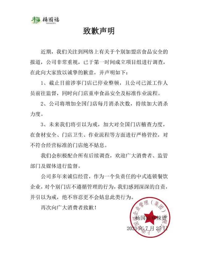 恶心！你竟和老鼠吃一碗饭？杨国福，这事道歉还没完