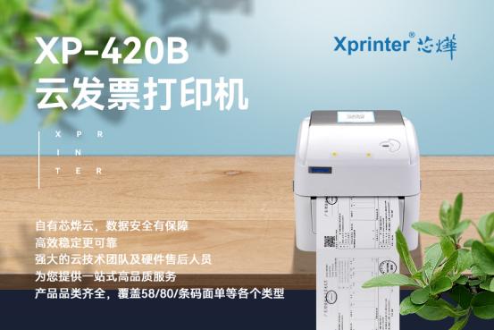 发票打印机一放纸就自动打印,带扫码功能的发票打印机