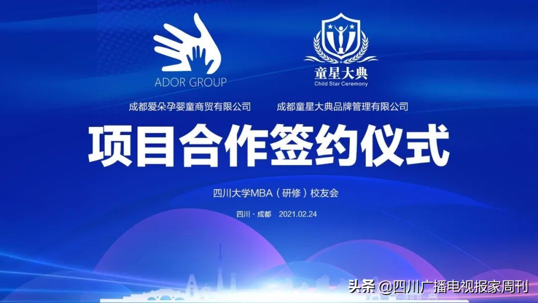 「走进校企」牛年第一站（第13期），川大校友会走进孕婴行业知名企业“爱朵集团”