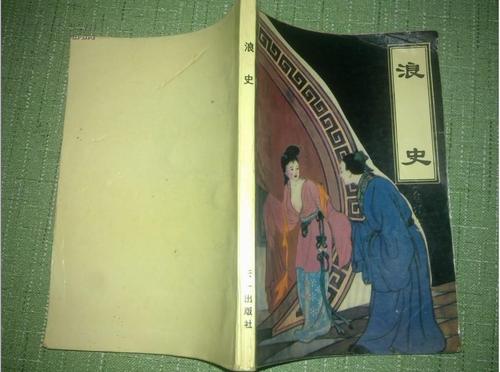 中国十大古今爱情故事书,写古代情史的书有哪些