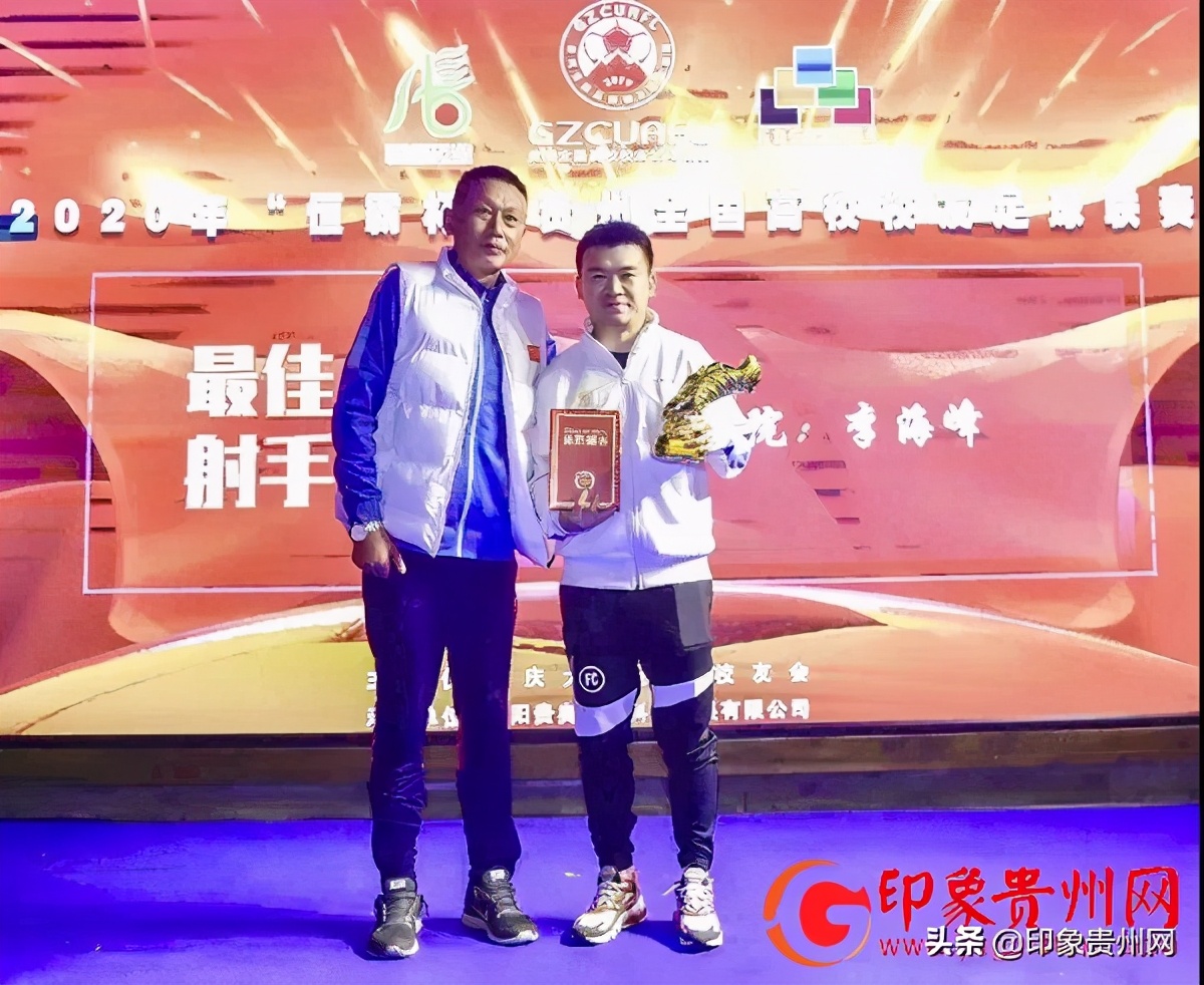 四川大学足球联赛,2020恒霸杯贵州