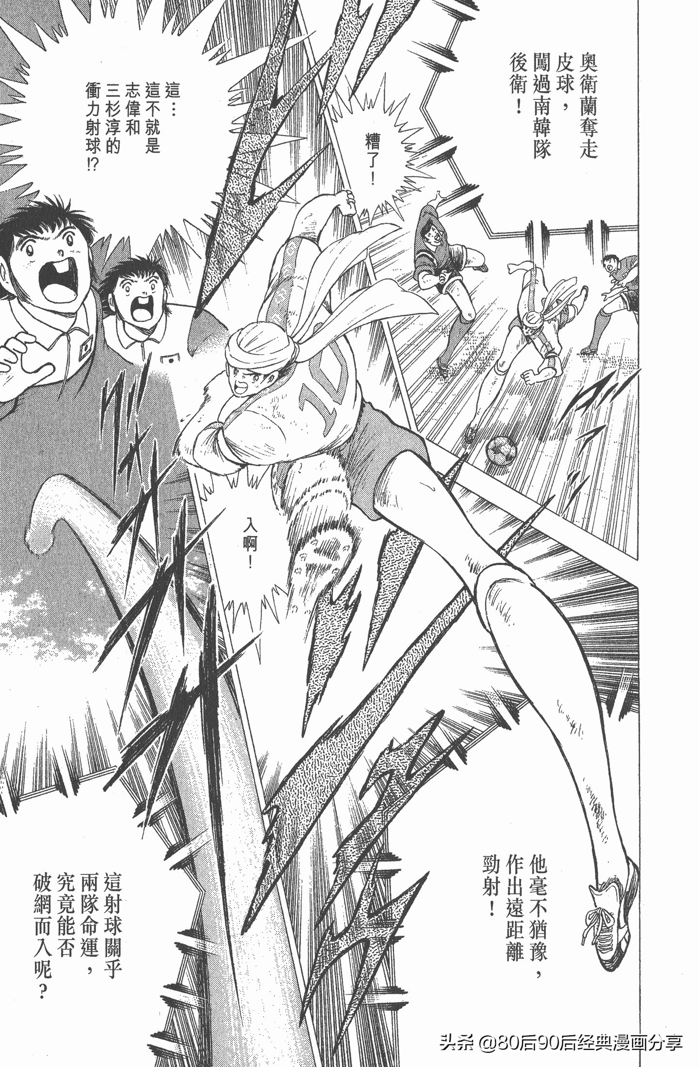 足球小将世青赛漫画全集,足球小将世青赛篇第11集