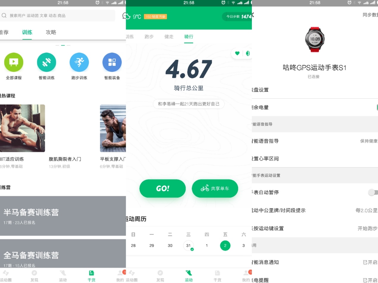 咕咚手表s1优缺点,咕咚运动手表s1定位准确吗