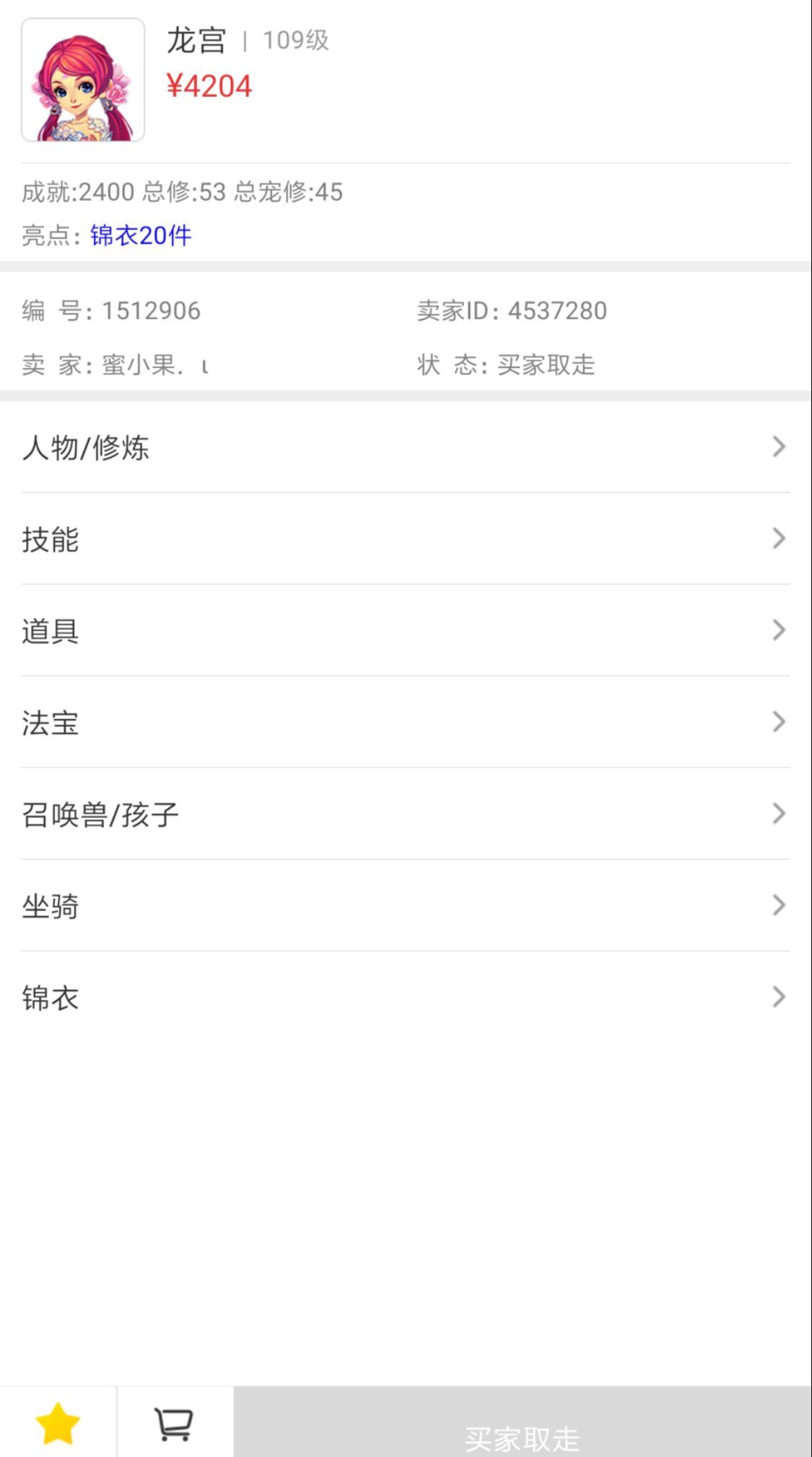 梦幻西游109龙宫一套装备多少钱,梦幻西游1000块左右的装备