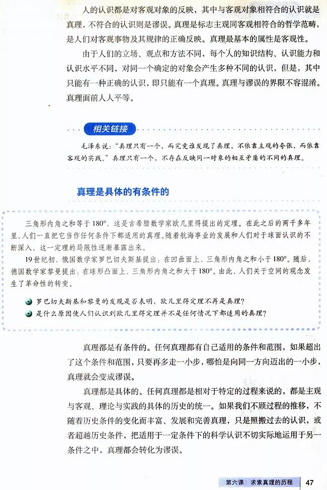 高中政治必修四哲学与文化知识点,高中政治人教版必修四必背知识点