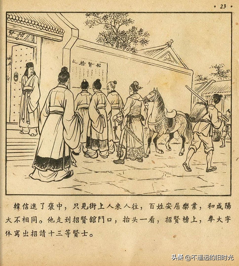 萧何月下追韩信素描,连环画萧何月下追韩信pdf