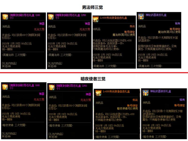 dnf男法师三觉视频,dnf男法师三觉任务在哪