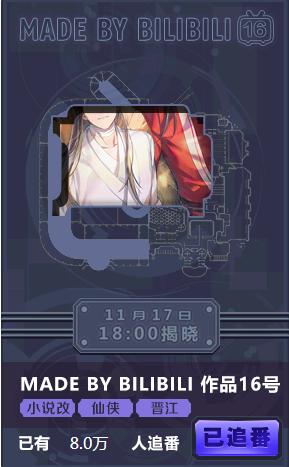 原耽女孩冲呀！B站和晋江合作的五部作品，你最期待哪一部？