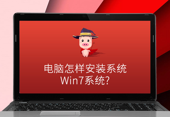 电脑一键安装win10系统教程,电脑一键安装win7系统