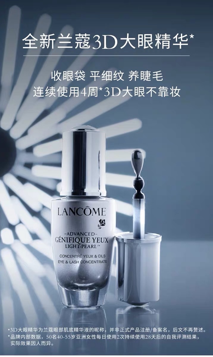 兰蔻眼部肌底精华液，配方成分解读，含酒精，只有油性皮肤可以用