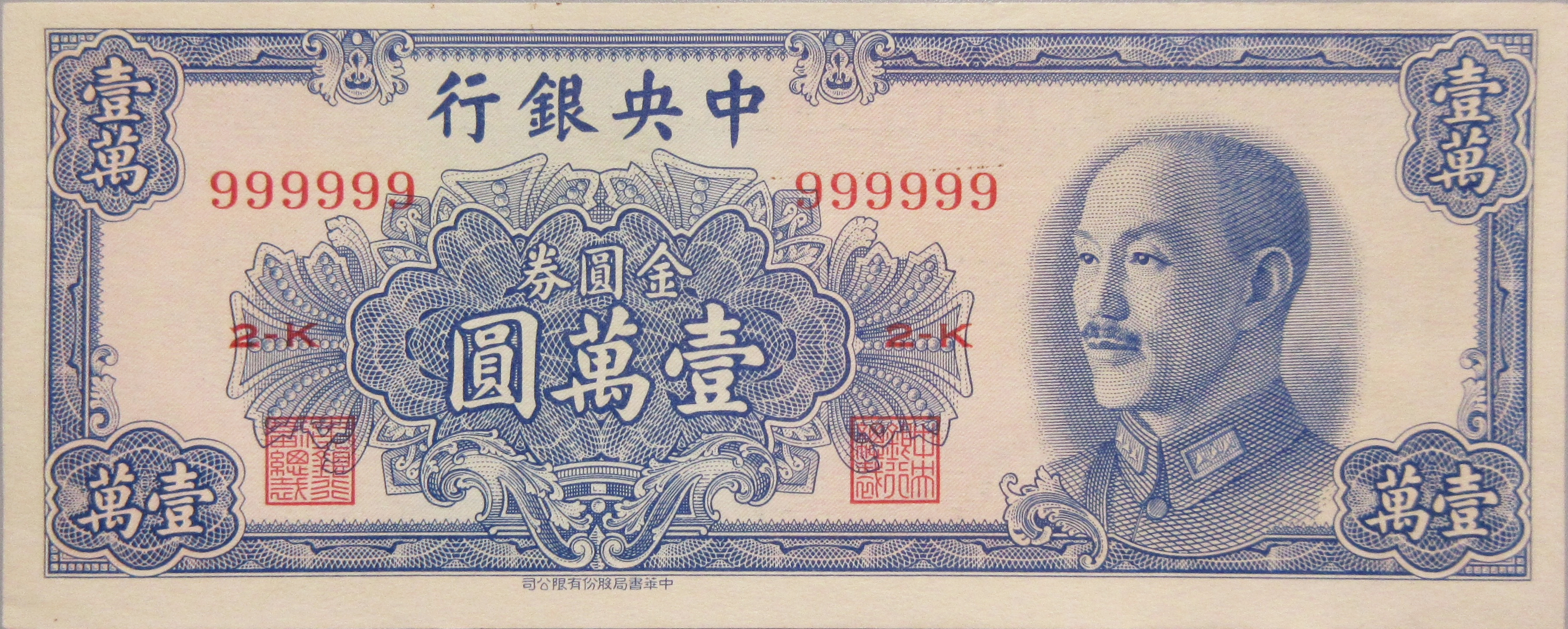 钞票上的中国历史纪录,钱币里的中国史