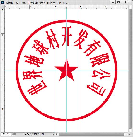 photoshop教程制作方形公章,photoshop公章制作教程