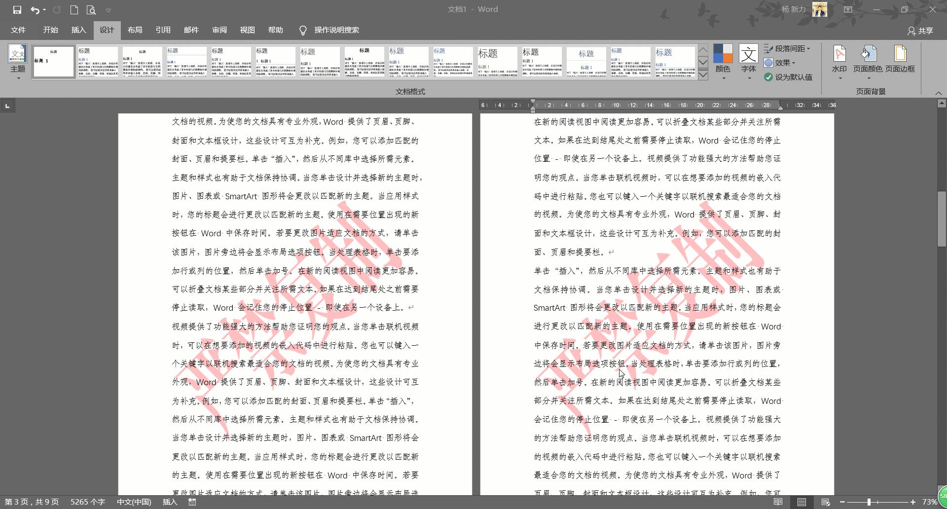怎样在word文档中加入很多水印,word文档中怎么整篇文档添加水印