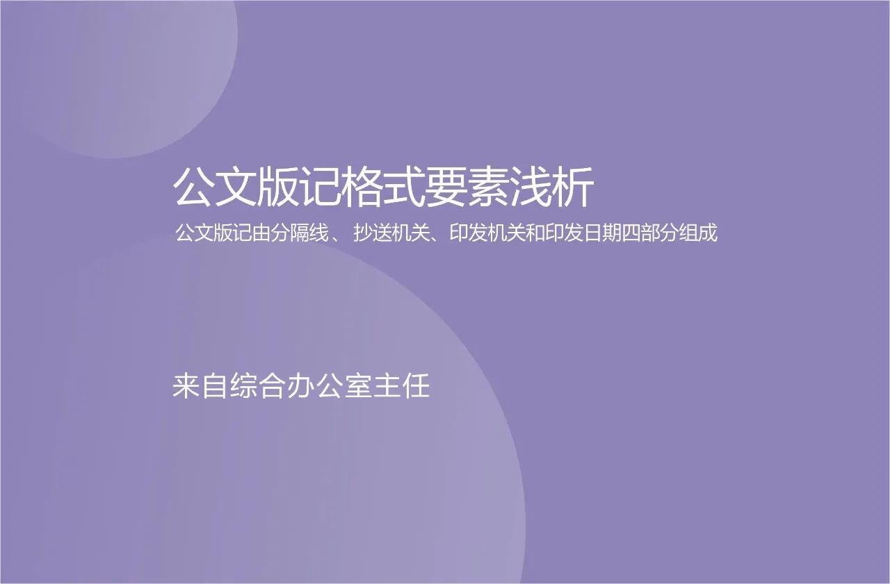 公文主体部分必备的格式要素,税务公文格式的组成要素