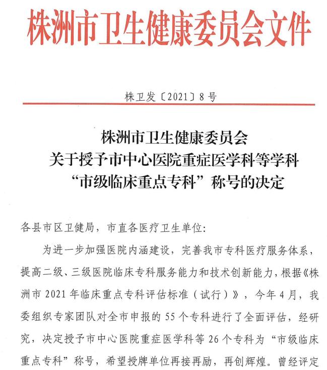 株洲市中心医院授牌,株洲中心医院新消息