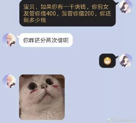 男朋友借钱给前任该咋办,如果前任找你聊天你会怎么回答