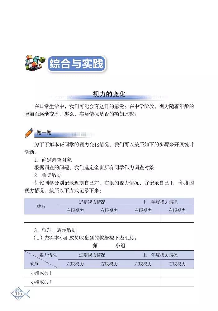 北师大版初中数学七下课本,初中数学课本电子版北师大版